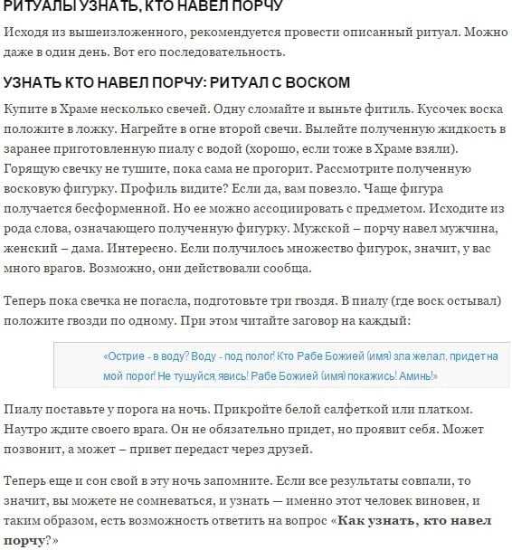 Как самостоятельно узнать и распознать кто навел порчу и сглазил меня или семью