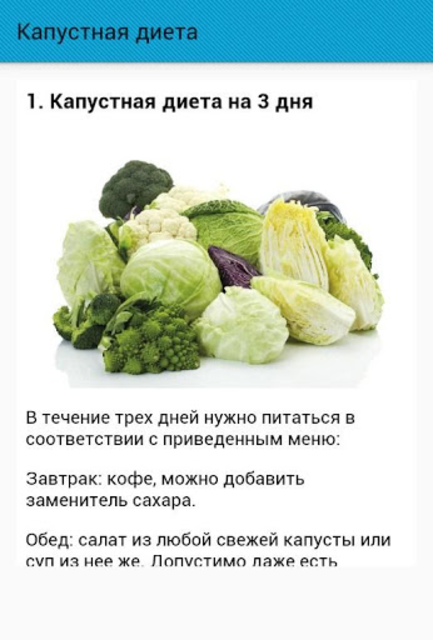 Капустная диета для похудения: варианты и меню
