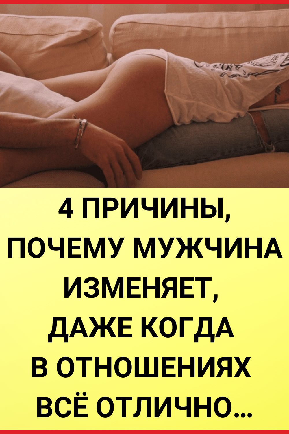 Что можно считать изменой в отношениях мужчины и женщины -