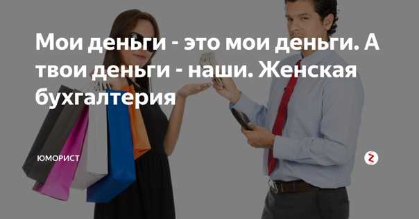 Где деньги? психолог рассказала, что делать, если муж скрывает свой доход | психология и отношения | здоровье | аиф аргументы и факты в беларуси