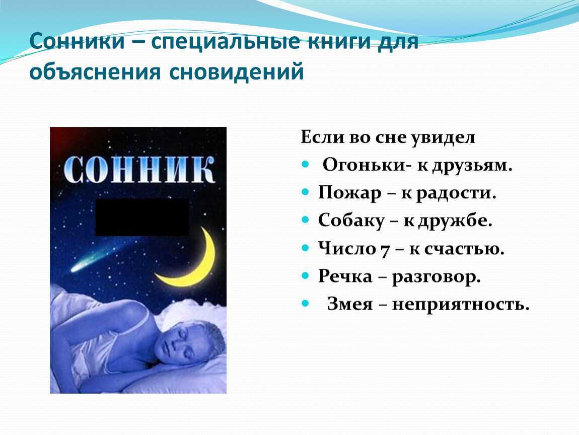 О чём говорят сны: как понять знаки подсознания, взгляд экстрасенса на базовые сновидения, как понять свой сон