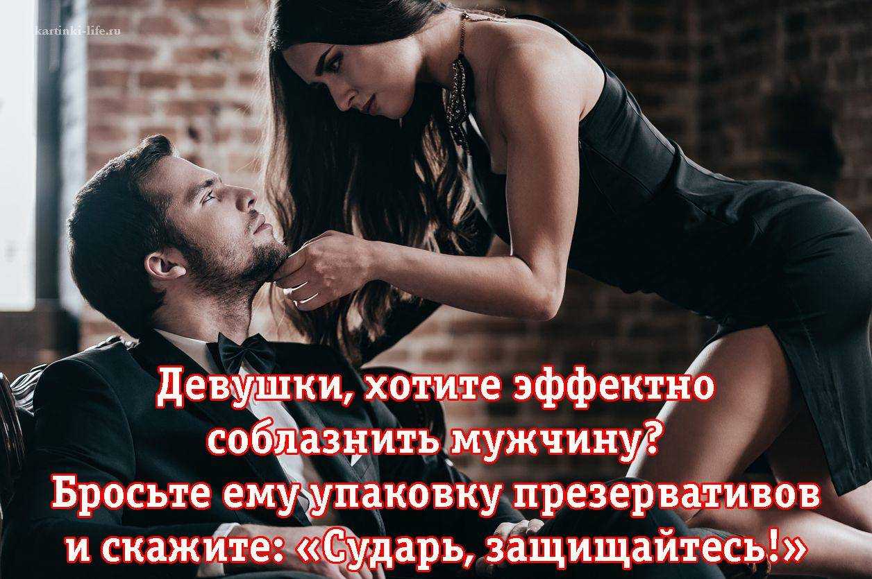 Чего мужчина хочет от женщины?. все секреты сильного пола