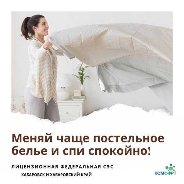 Почему важно стирать постельное белье как можно чаще