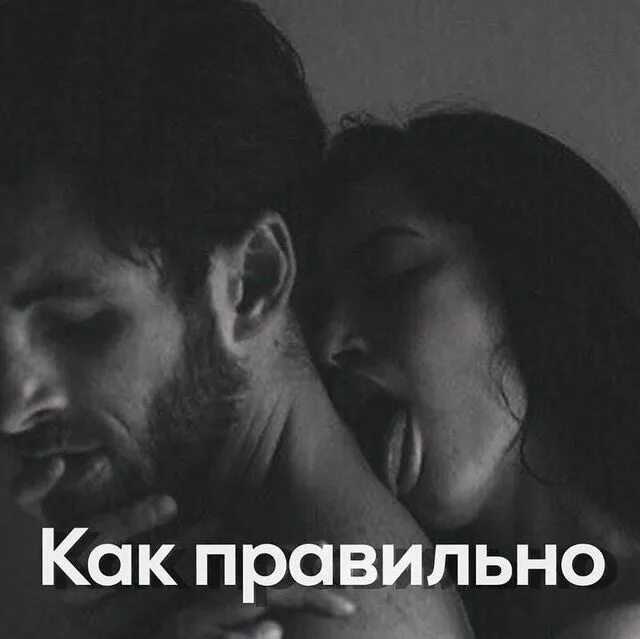 Как спровоцировать мужчину на активные действия: 10 ненавязчивых способов :: инфониак