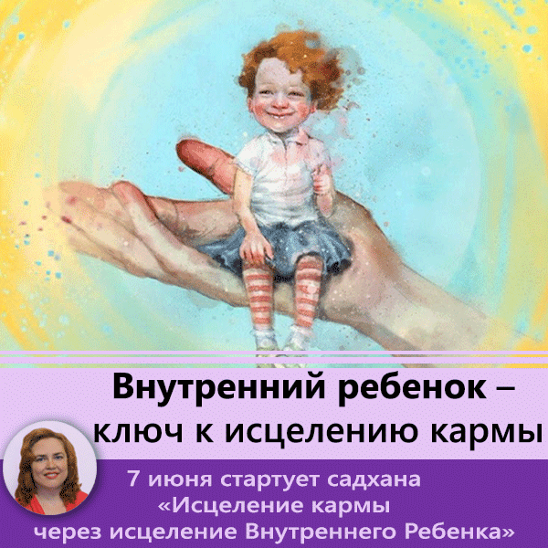 Работа с внутренним ребёнком: 4 метода исцеления, чтобы вновь открыть свою подлинность - pendelson