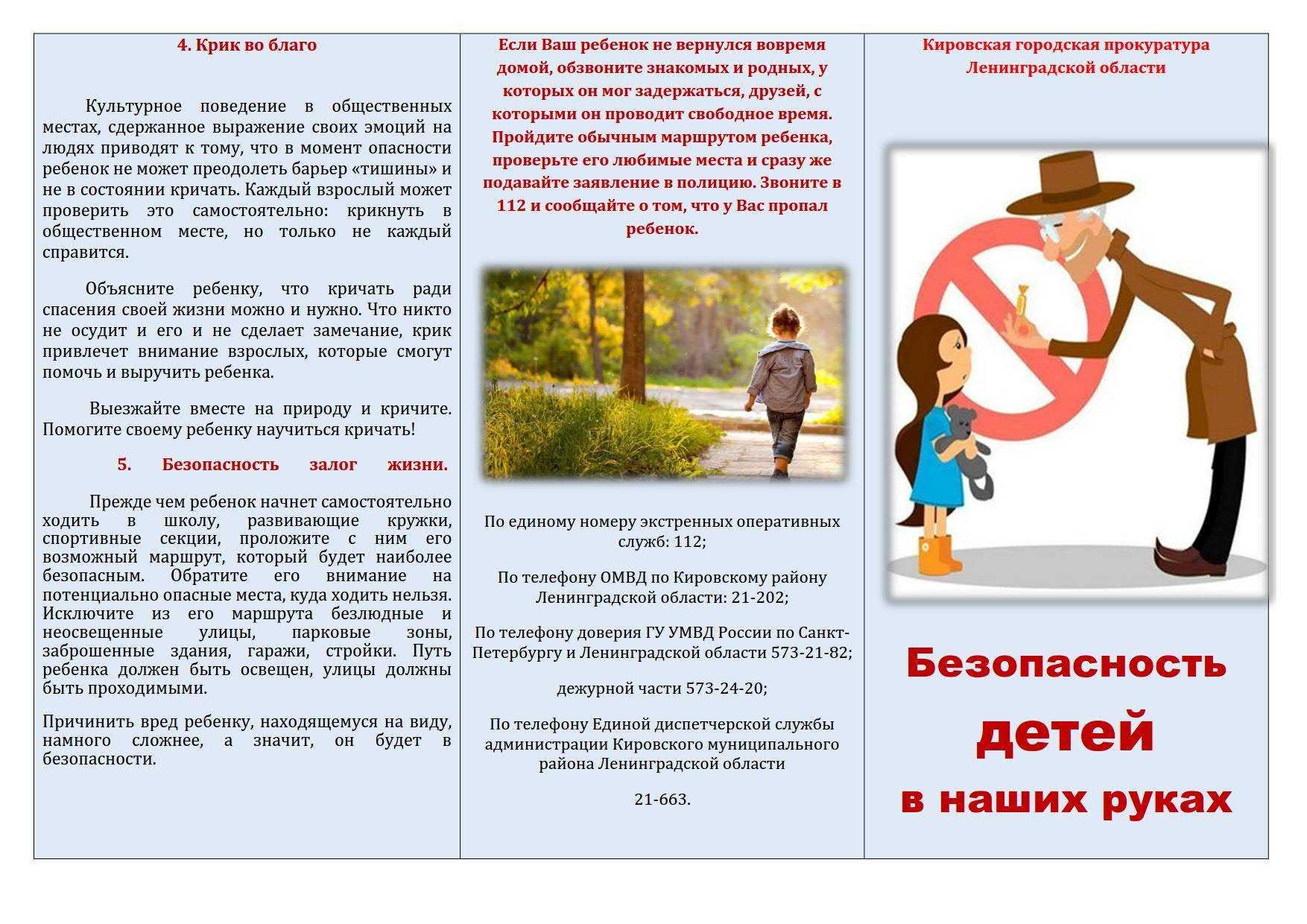 8 опасностей, подстерегающие детей летом