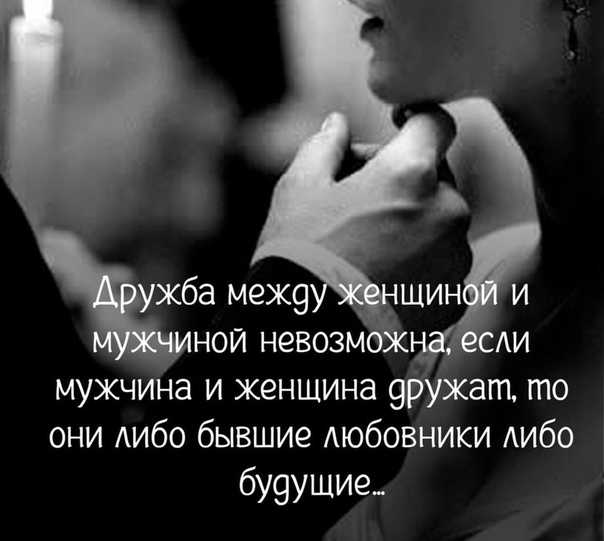 Есть ли дружба между мужчиной и женщиной: мнение психологов
