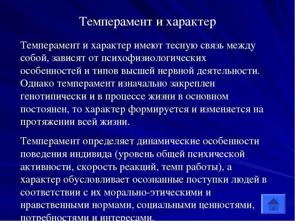 Типы темперамента и их характеристика