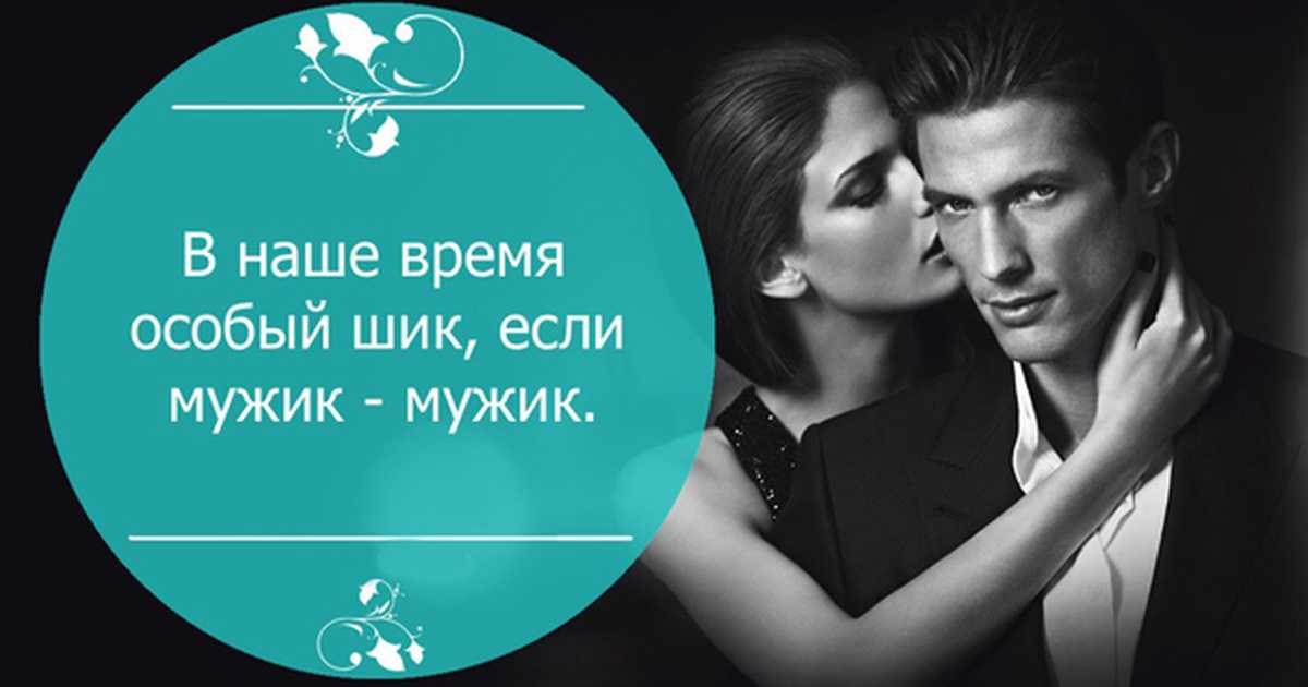 10 фраз, которые выдают влюбленного мужчину с...