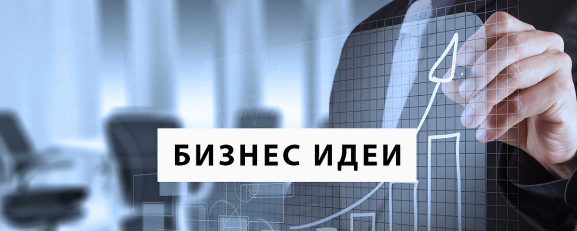60 лучших бизнес-идей для женщин. какой бизнес открыть женщине в 2023