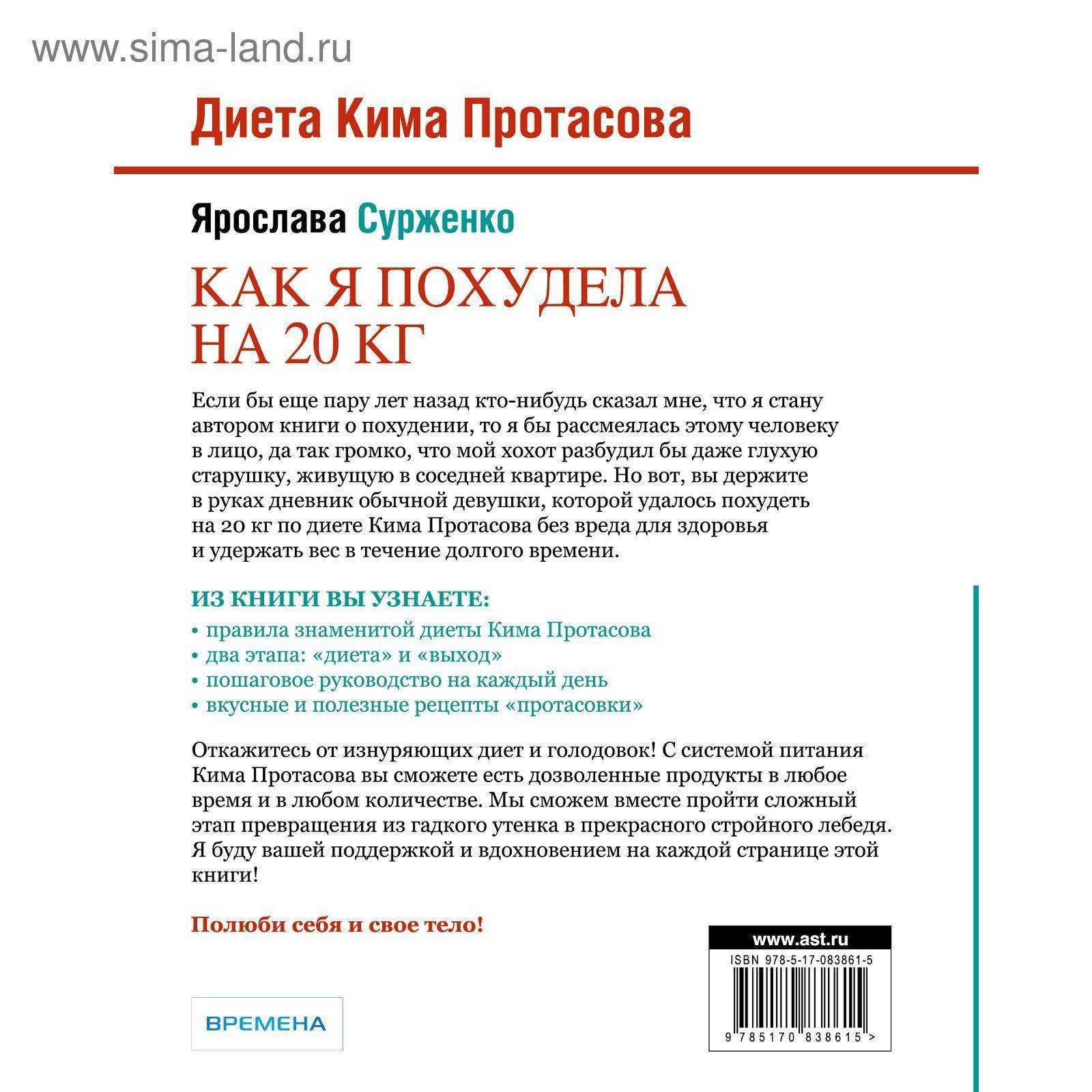 Диета кима протасова - описание, меню, обзор правил и требований (видео и 105 фото результата)