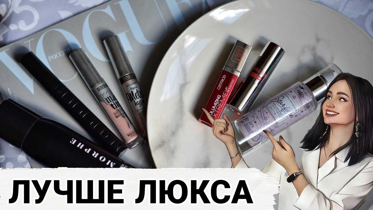 Натуральная бюджетная косметика против масс-маркета