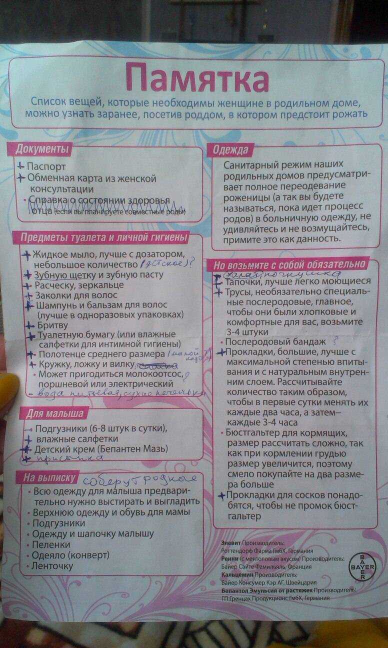 Что брать с собой в роддом: список 2024