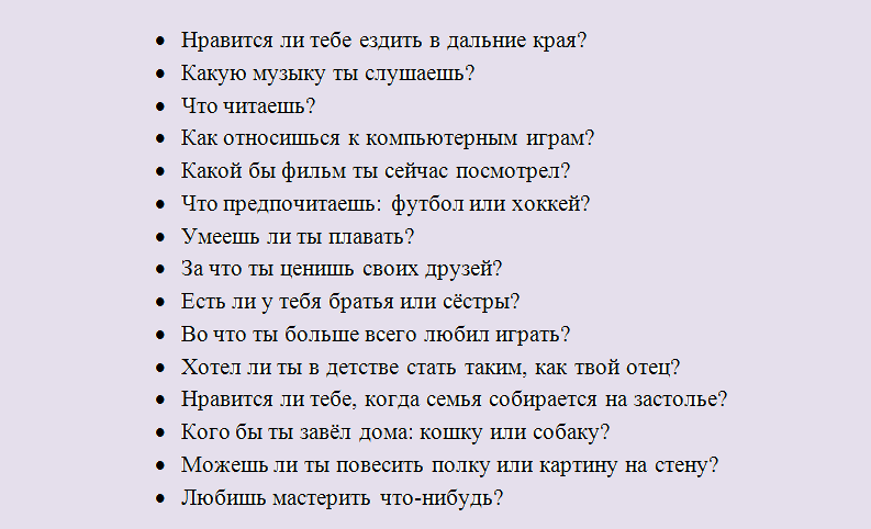 Как заинтересовать парня по переписке: что спросить, рассказать, психология