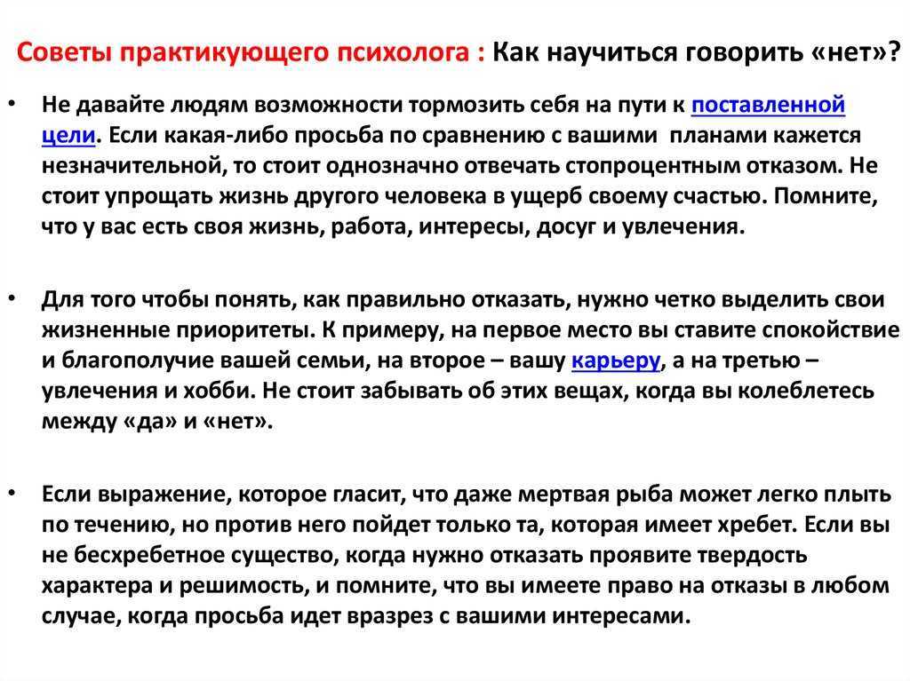 Как научиться отказывать людям и не бояться это делать