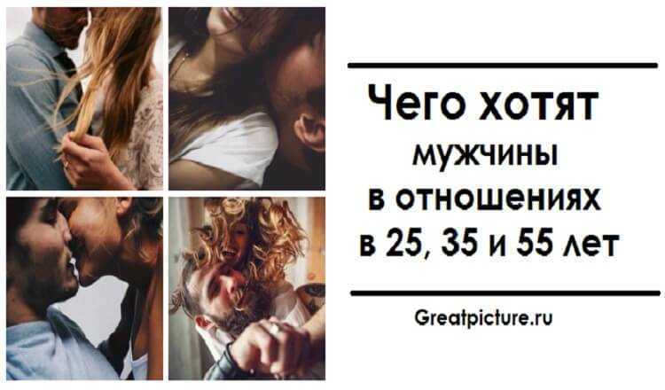Чего хотят мужчины? 19 секретов мужской психологии