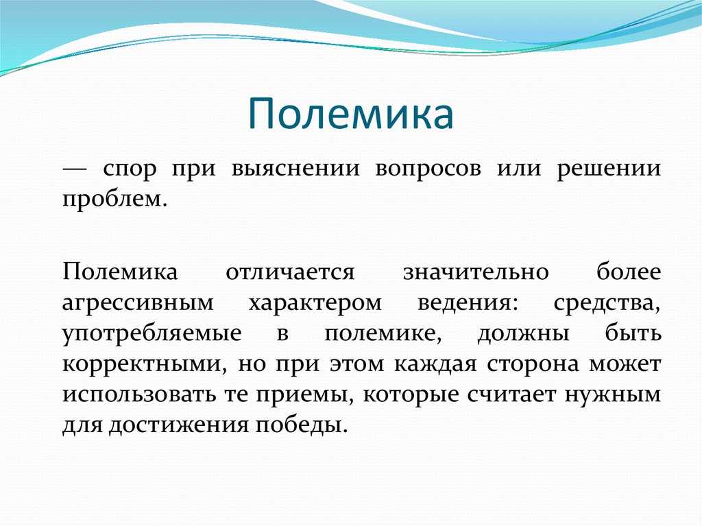 Как выиграть в споре: 30 психологических приемов