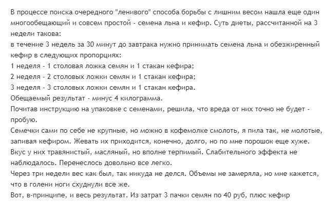 Семена льна для похудения: как принимать?