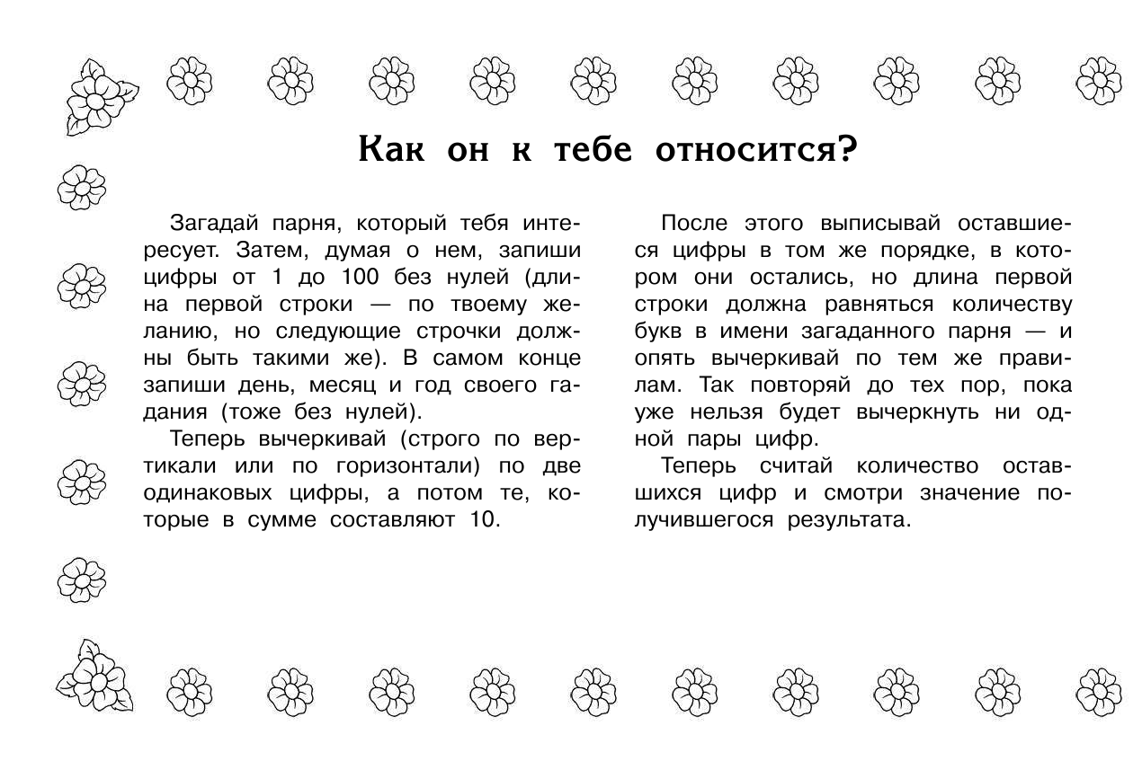 Гадание на бумаге с ручкой — быстро узнать свое будущее!
