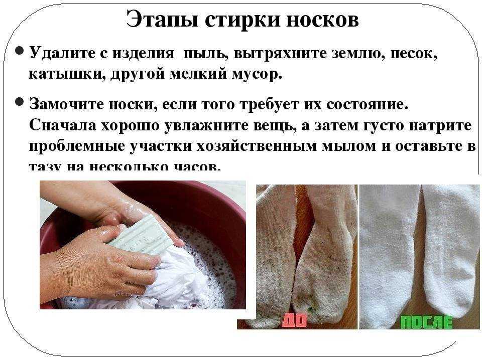 Как отстирать белые носки в домашних условиях от грязи