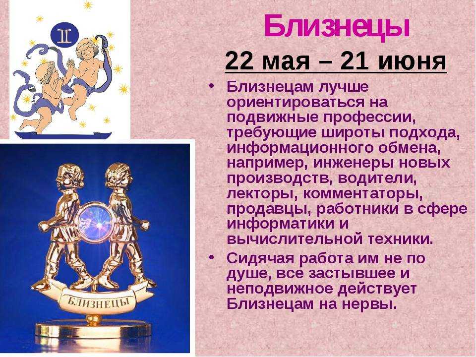Близнецы: характеристика знака зодиака, особенности по декадам, основные черты мужчины и женщины близнецов