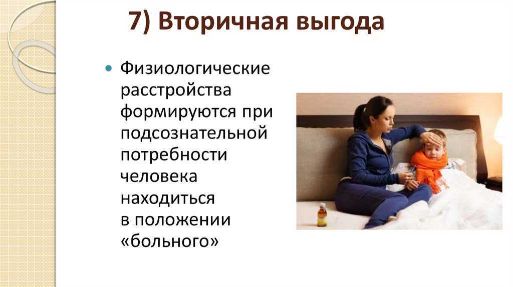 Вторичные выгоды: что это такое и как они рушат наши планы. рассказывает психолог