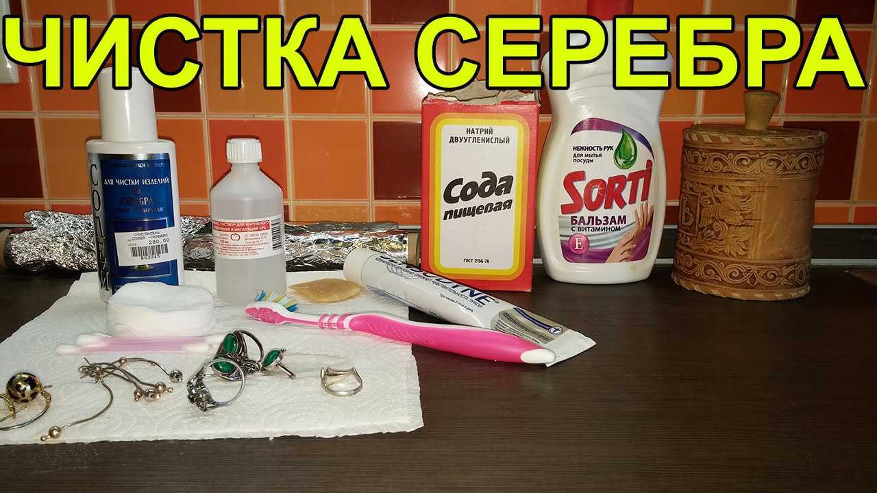 Как и чем чистить серебро в домашних условиях- простые рецепты