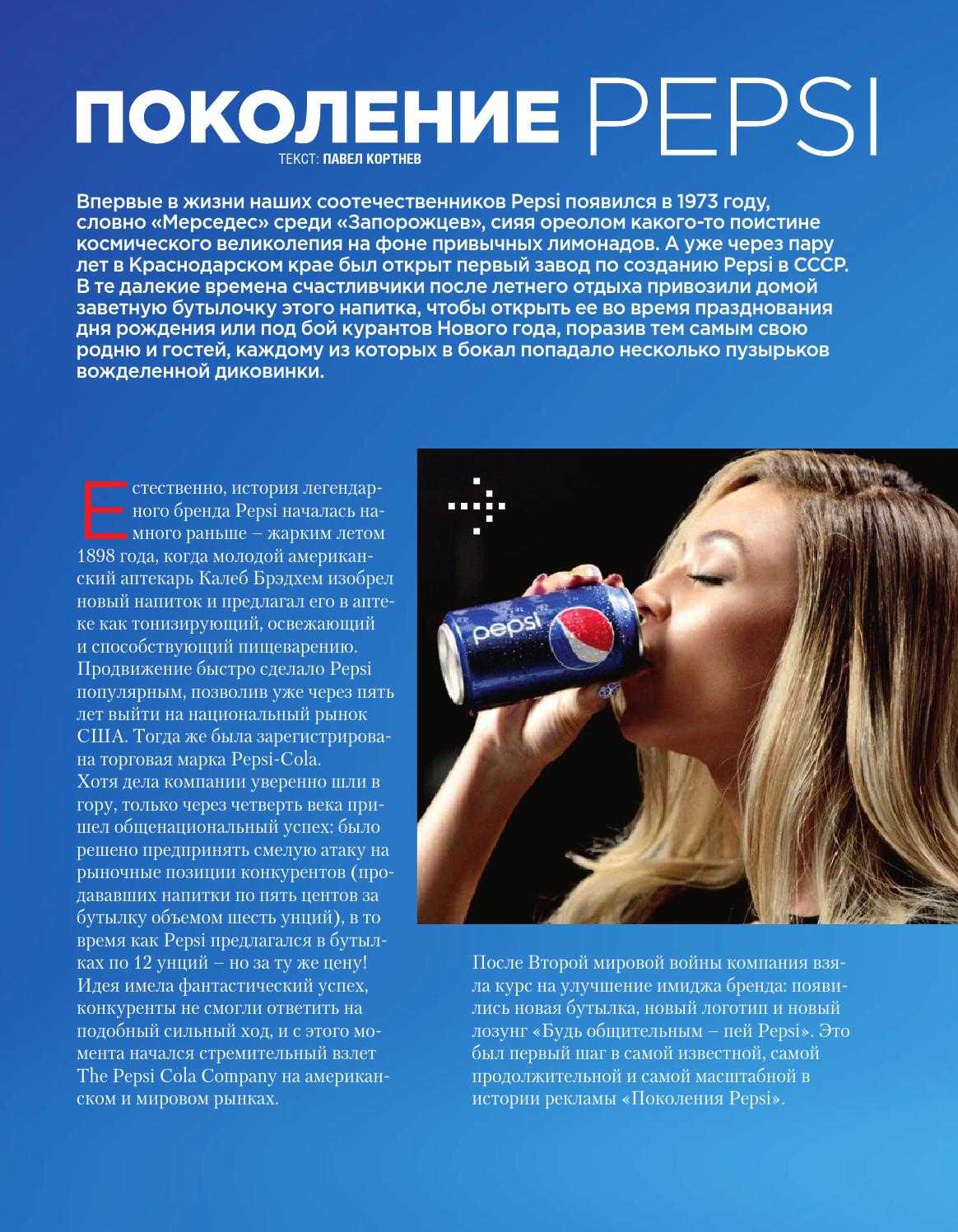 Поколение пепси года. кого можно назвать поколением pepsi и почему их так назвали? «поколение "пепси"» — это какие годы