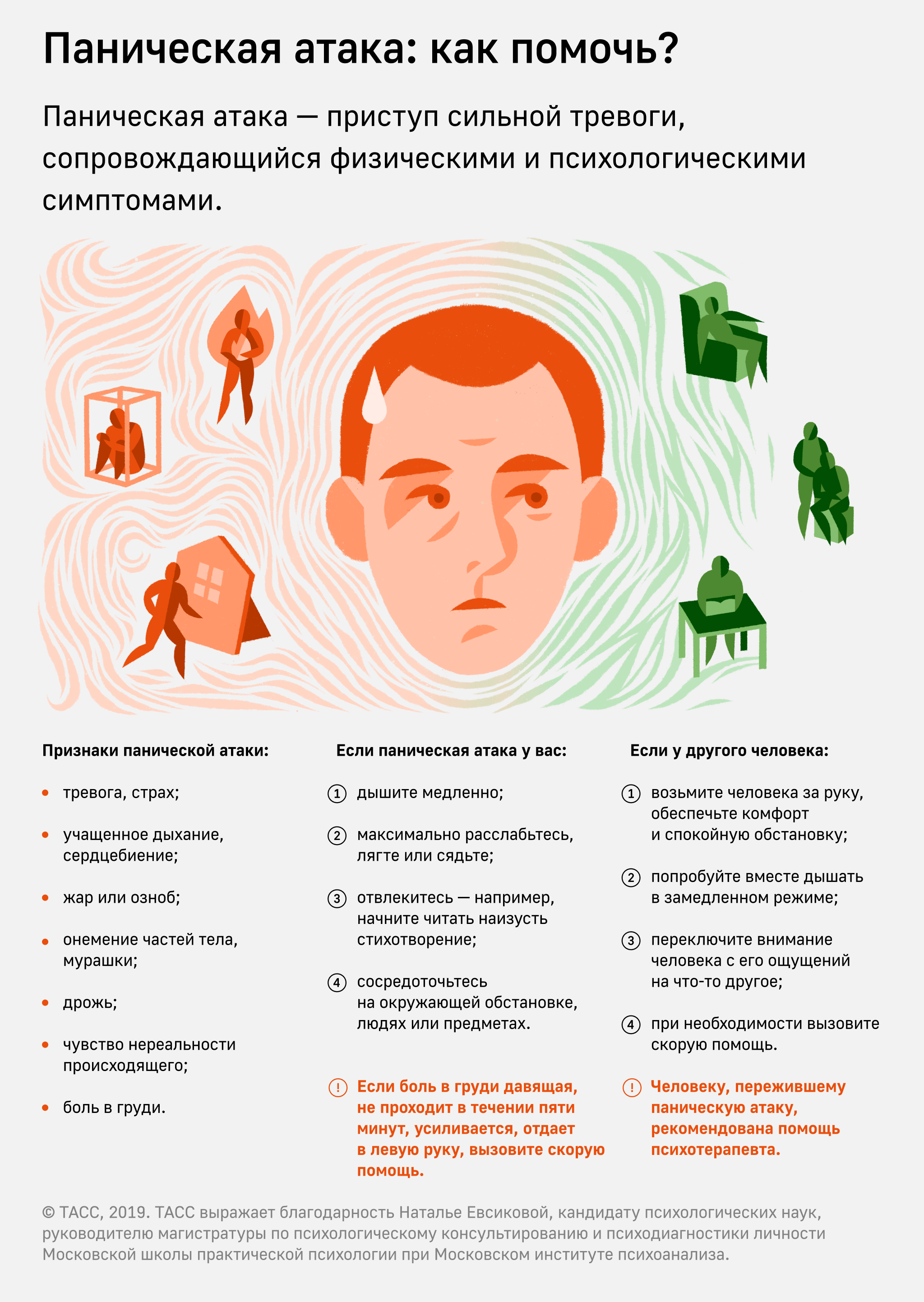 Тревога: способы справиться с беспокойством — нож