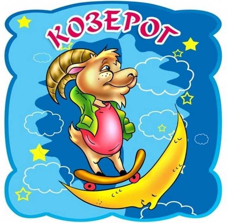 Ребенок козерог девочка как воспитывать секреты. особенности воспитания козерогов