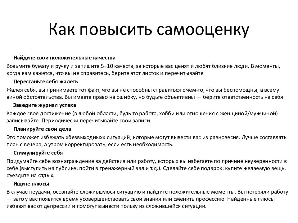 Как повысить самооценку самостоятельно – рекомендации, техники и упражнения