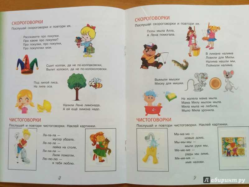 Скороговорки для развития речи и дикции.