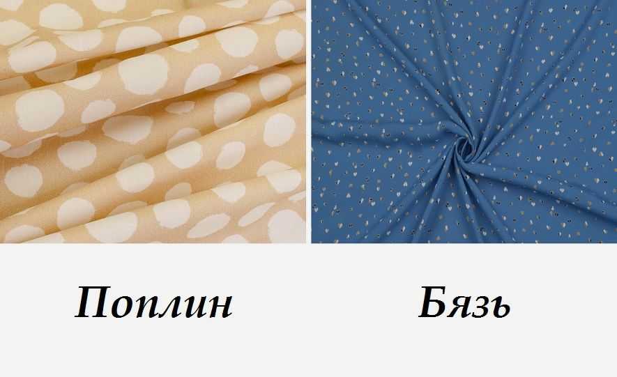 Поплин или бязь: какая ткань лучше, из какого материала лучше постельное белье