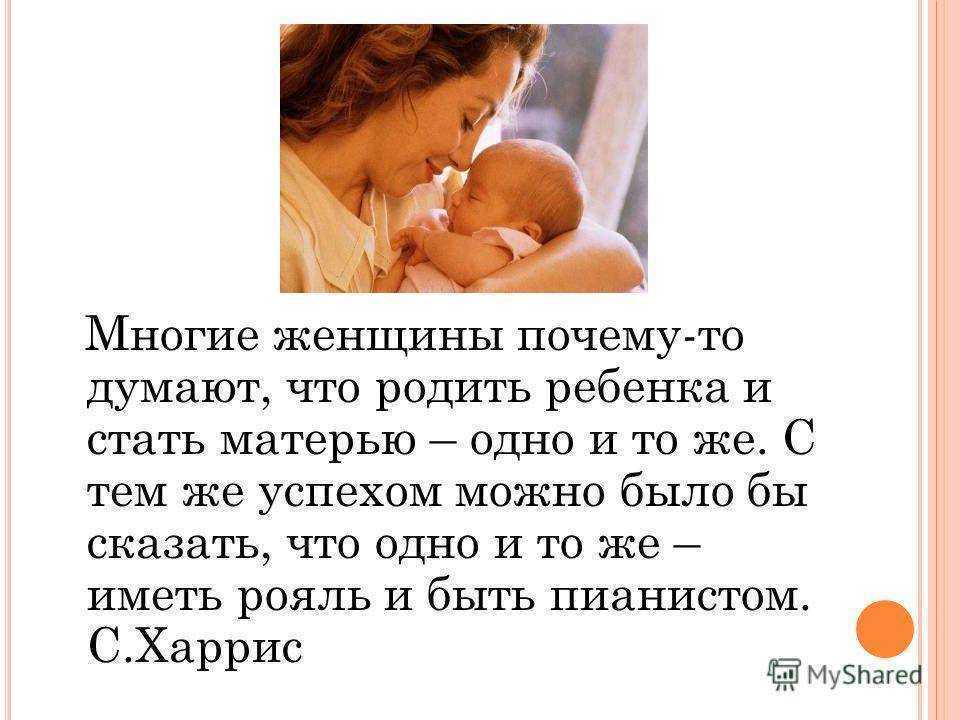 Что важно для женщины больше в жизни – муж или ребёнок