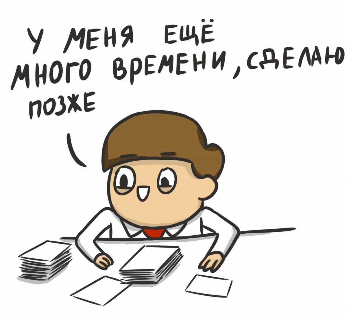 5 легких способов победить прокрастинацию или откладывание дел на потом
