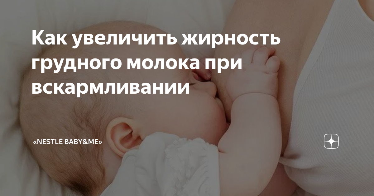Как проверить жирность грудного молока в домашних условиях?