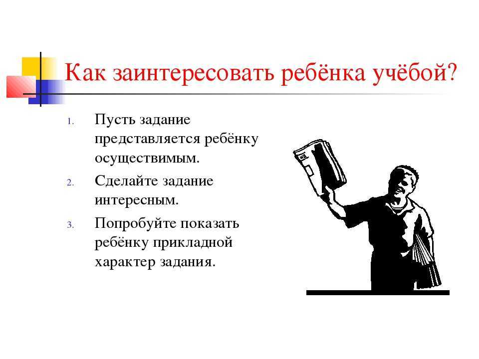 Ребенок не хочет учиться: как решить проблему?