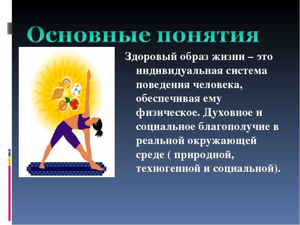 Зож для всех и каждого: правильное питание для здорового образа жизни