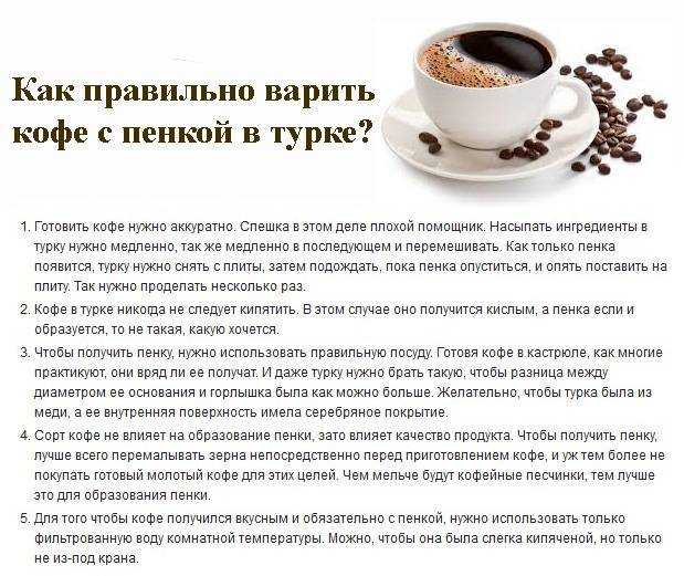 Как варить кофе в турке на плите – 5 правильных рецептов