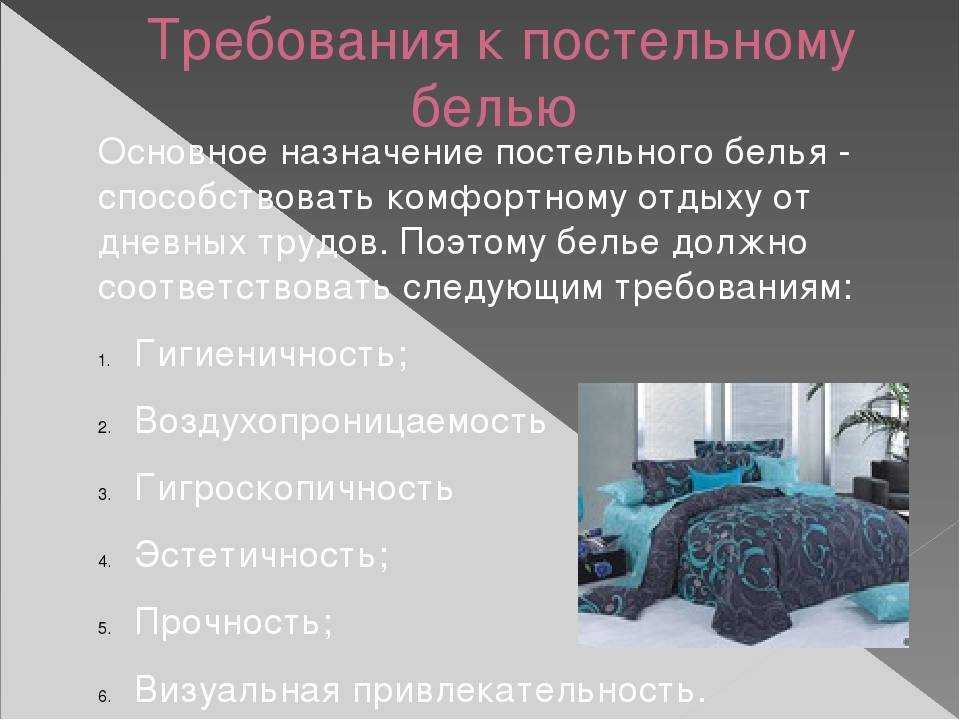 Ткань для постельного белья: топ 10 лучших