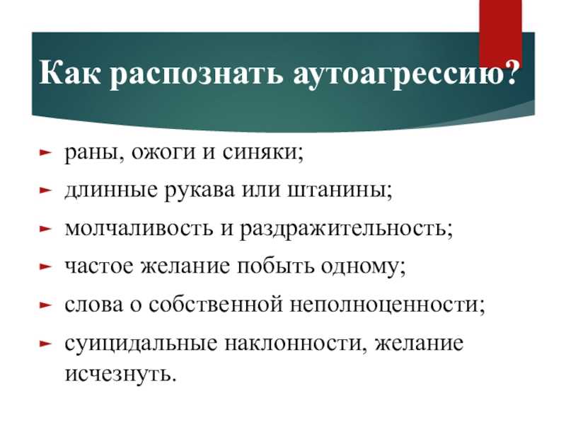 Аутоагрессия: причины, симптомы, признаки, стадии, последствия, лечение | rehab family