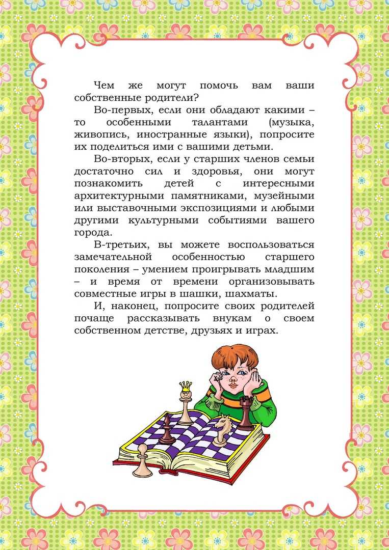 Бабушка вмешивается в воспитание ребенка: что делать?