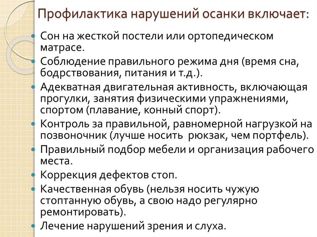 Часто родители первоклассников сталкиваются с ухудшением осанки разбирается в чем причина этих изменений и как справиться с проблемой пока она не переросла в серьезные нарушения