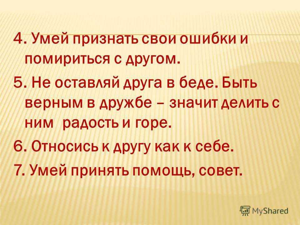 Как помириться с мужчиной после ссоры – инструкция от семейных психологов
