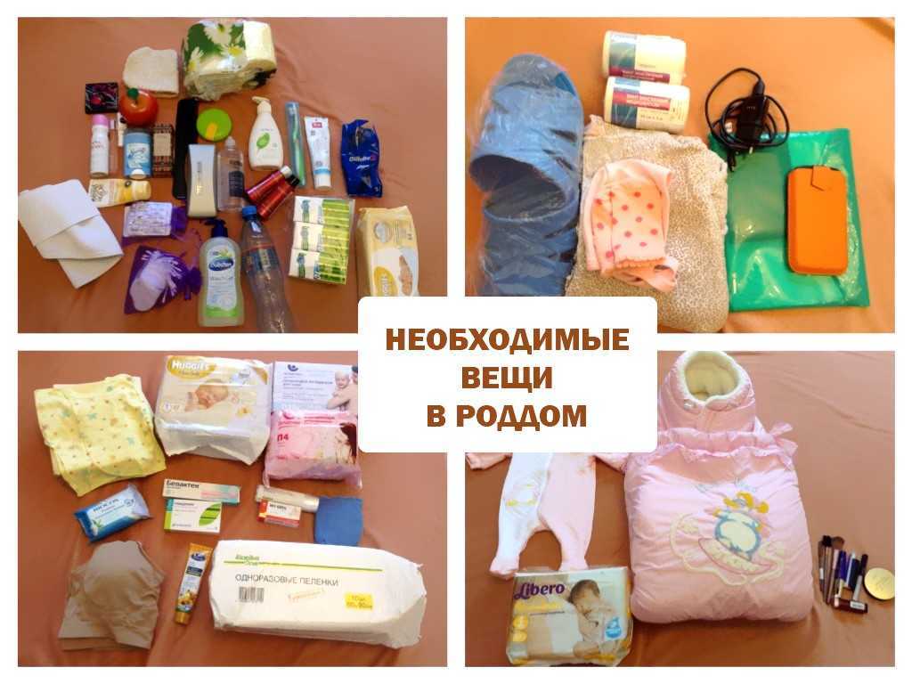 Сумка в роддом. что действительно нужно?
