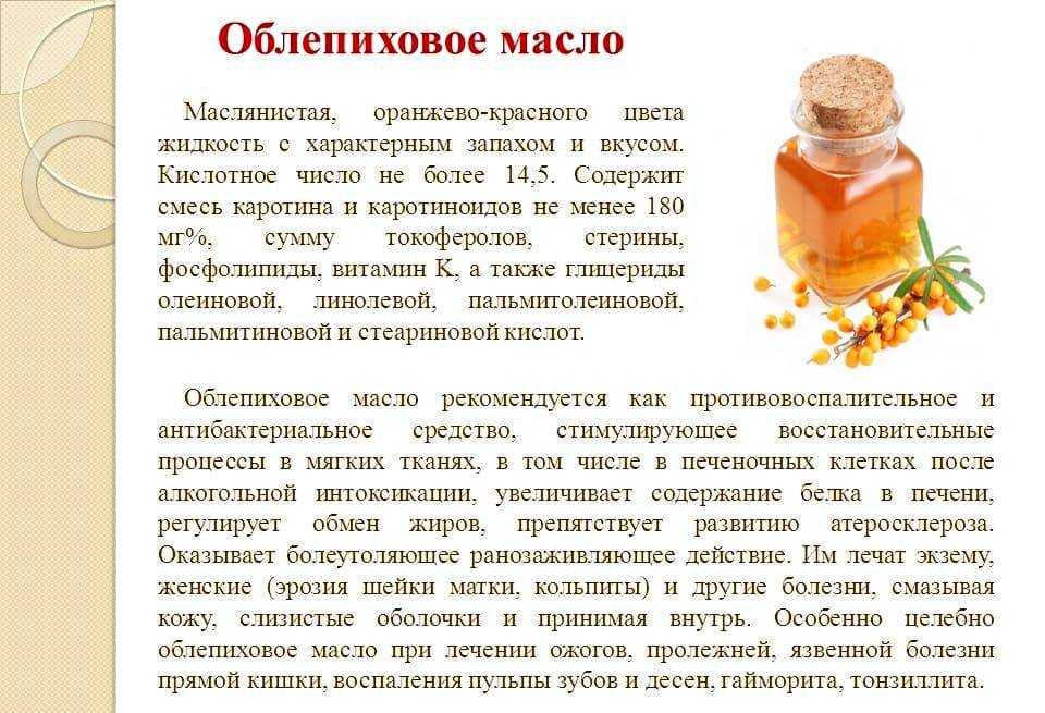 Облепиховое масло для похудения: лечебные свойства
