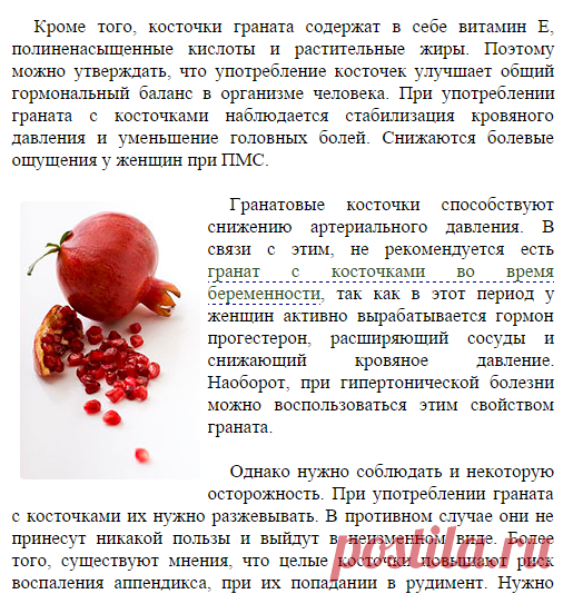 Косточки граната: можно ли есть гранат с косточками, польза и вред, а также прочие особенности