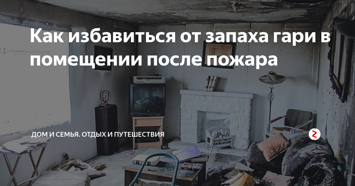 6 методов, как убрать запах гари в квартире после сгоревшей пищи | страж чистоты