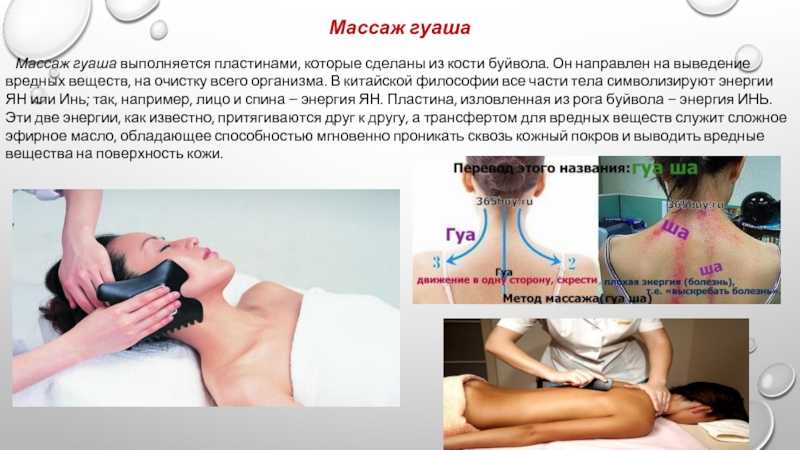 Массаж гуаша для лица: уникальная техника для сохранения молодости