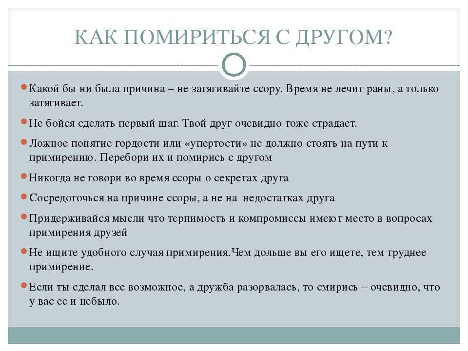 Как правильно помириться после ссоры